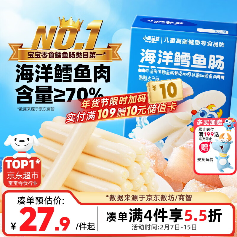 小鹿蓝蓝海洋无污染鳕鱼肠 宝宝儿童零食解馋零食益生元鳕鱼肉肠300g