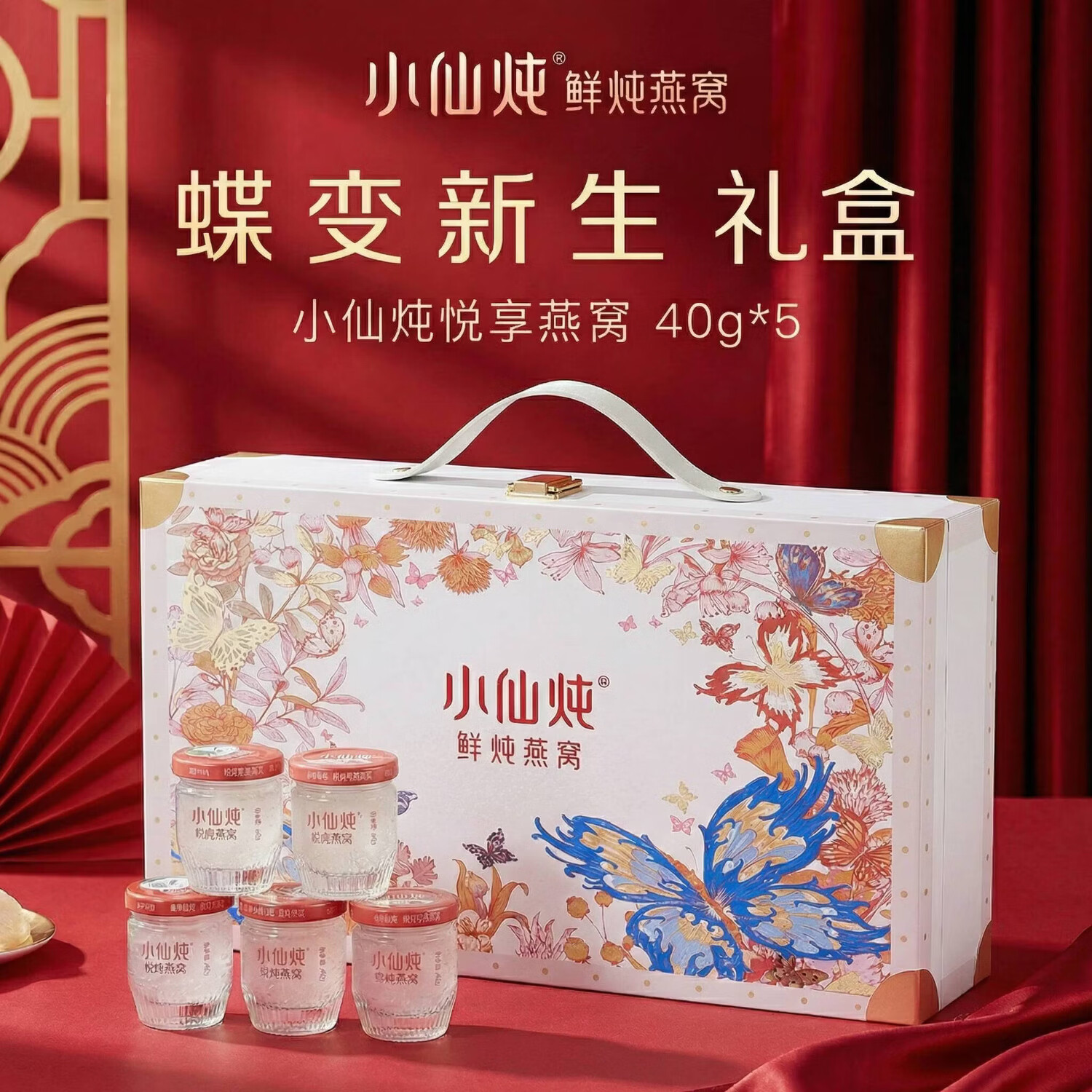小仙炖鲜炖燕窝精炖蝶变新生礼盒40g*5瓶低糖送孕妇长辈营养滋补品年货