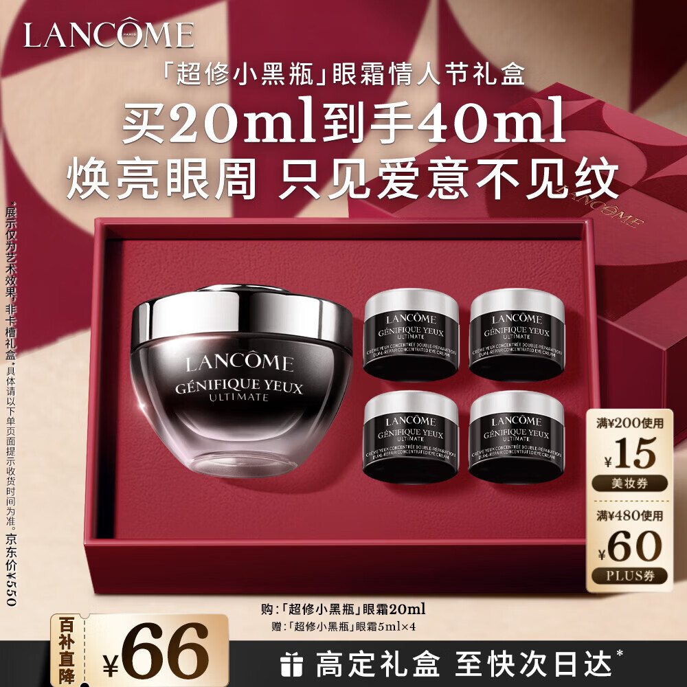 兰蔻超修小黑瓶眼霜20ml淡化黑眼圈护肤品生日新年礼物送女友