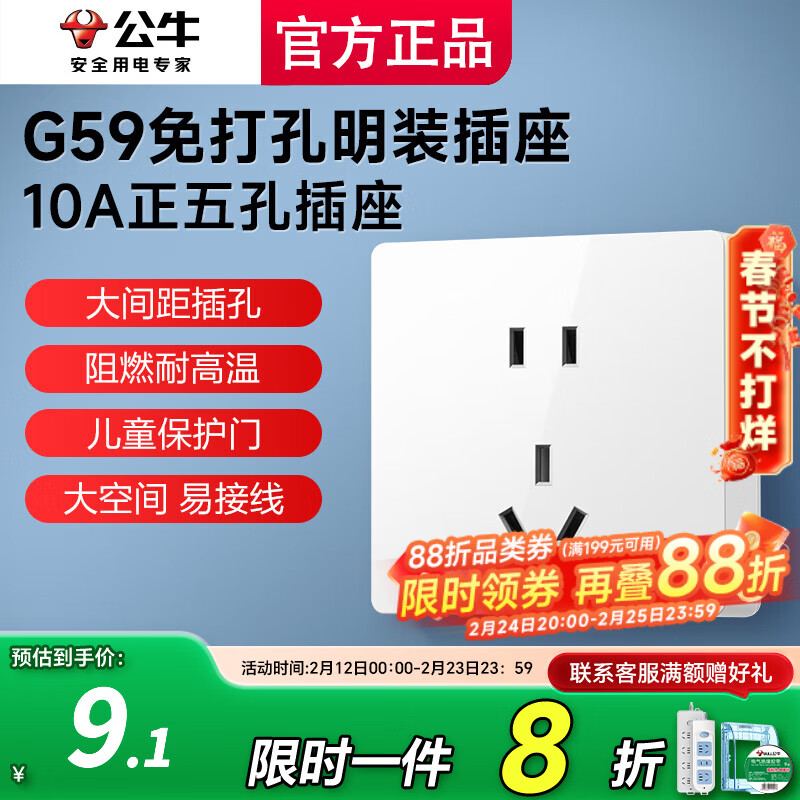 公牛（BULL）正五孔面板插座墙面外线明线盒纤薄一体面板居家免开槽热水器灯座 五孔【5孔二三插5眼】