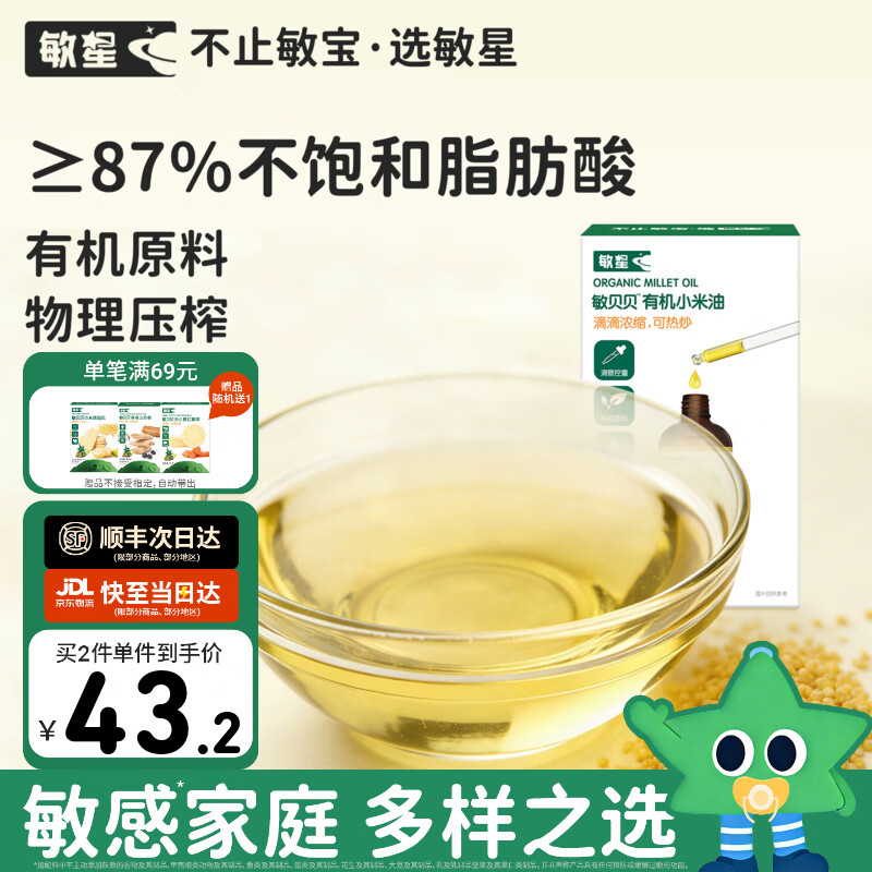 敏星有机小米油营养食用油低温冷榨凉拌热炒油调味送敏宝婴儿童辅食谱 有机小米油110ml*1瓶