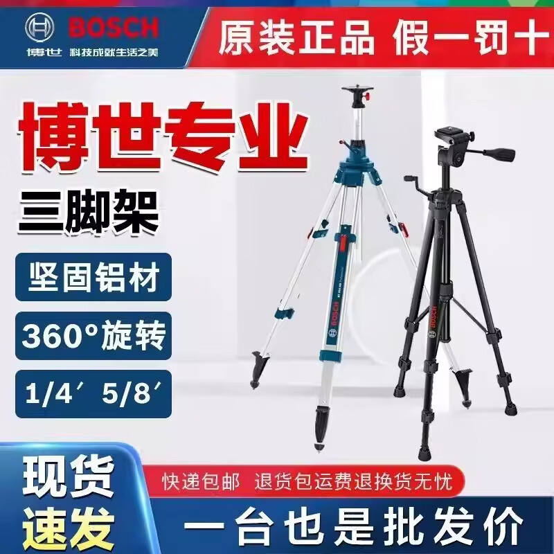 博世（BOSCH）红外线水平仪三脚架BT150/BT300HD/BT160/170水准仪三角架5/8 BT150【1/4接口】三脚架