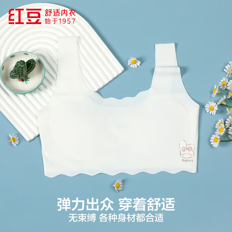红豆(Hodo)少女文胸A类冰丝无痕轻薄舒适透气二阶段防凸点可拆胸垫内衣 白色 75B