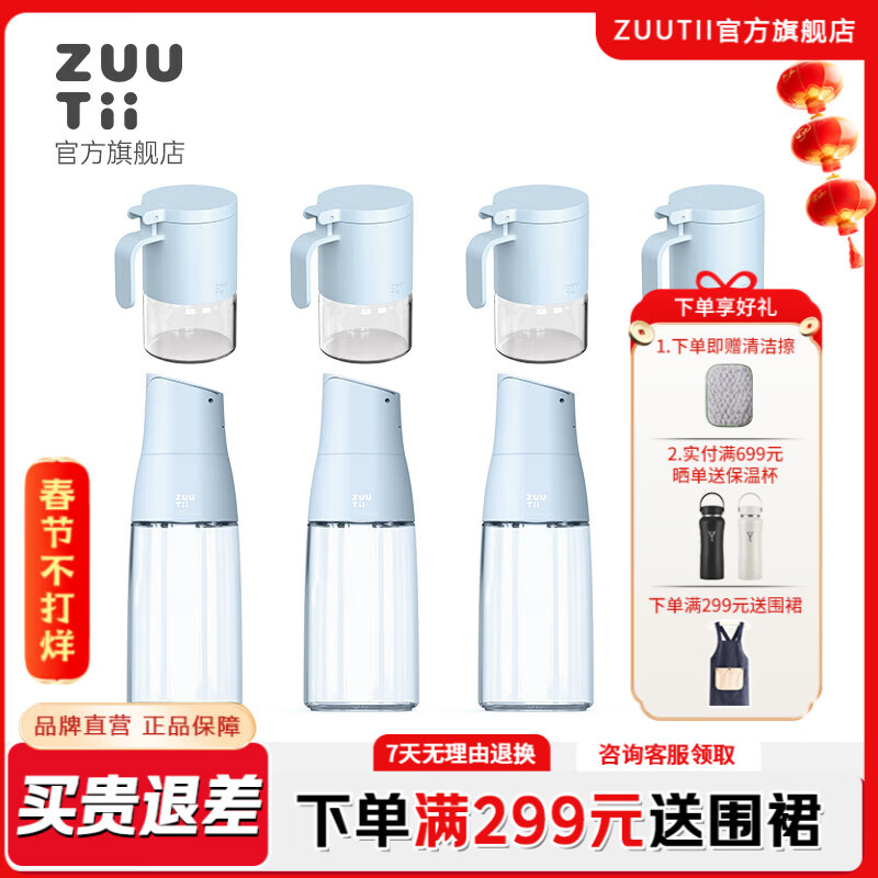 zuutii调料盒套装油壶酱油瓶醋瓶油瓶密封调料瓶罐盐罐喷油壶调料罐收纳 倒油壶500ml+调料罐300ml（8件套全家福）