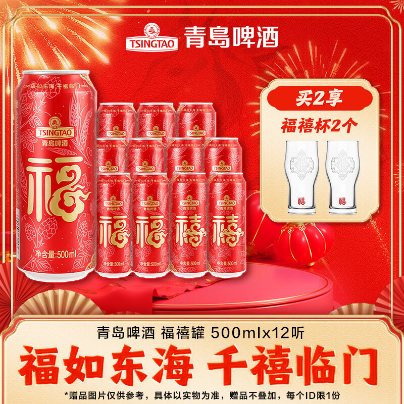 青岛啤酒经典 原麦汁浓度10°P 福禧双至订婚结婚宴喜酒 500mL 12罐