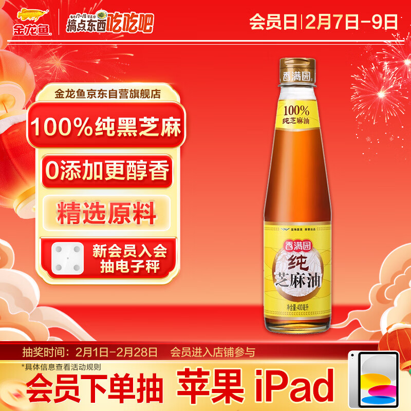 香满园纯芝麻香油 400ml【一级】益海嘉里荣誉出品 金龙鱼同厂