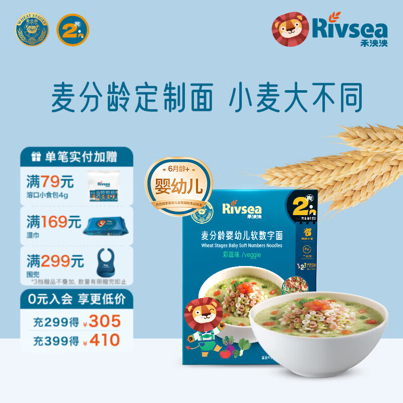禾泱泱婴幼儿面条营养辅食面条 无添加食用盐白砂糖 6个月以上儿童面条 2阶澳洲小麦加钙数字面彩蔬味180g