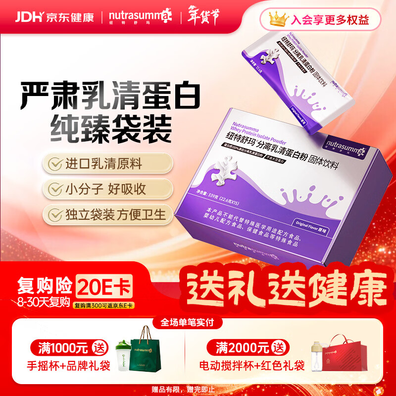 纽特舒玛分离乳清蛋白粉22.6g*15袋/盒年货礼品术后恢复营养品高蛋白补充