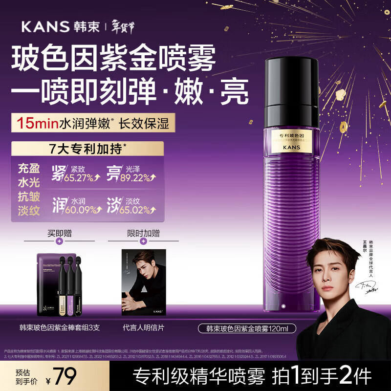 自营 韩束玻色因护肤合集-- 跳APP领200-20卷和Plus200-25券 57.27元,紫金补水保湿喷雾120ml*1瓶 - 线报酷 自营 韩束玻色因护肤合集-- 跳APP领200-20卷和Plus200-25券 57.27元,紫金补水保湿喷雾120ml*1瓶 - 线报酷