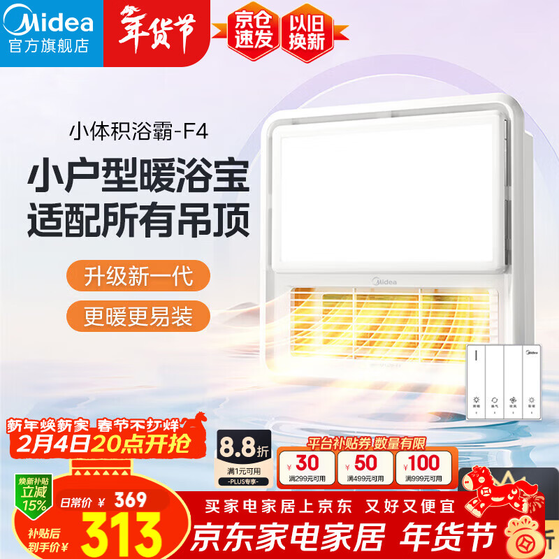 美的（Midea）风暖浴霸暖立方系列照明排气换气多功能暖风机F4