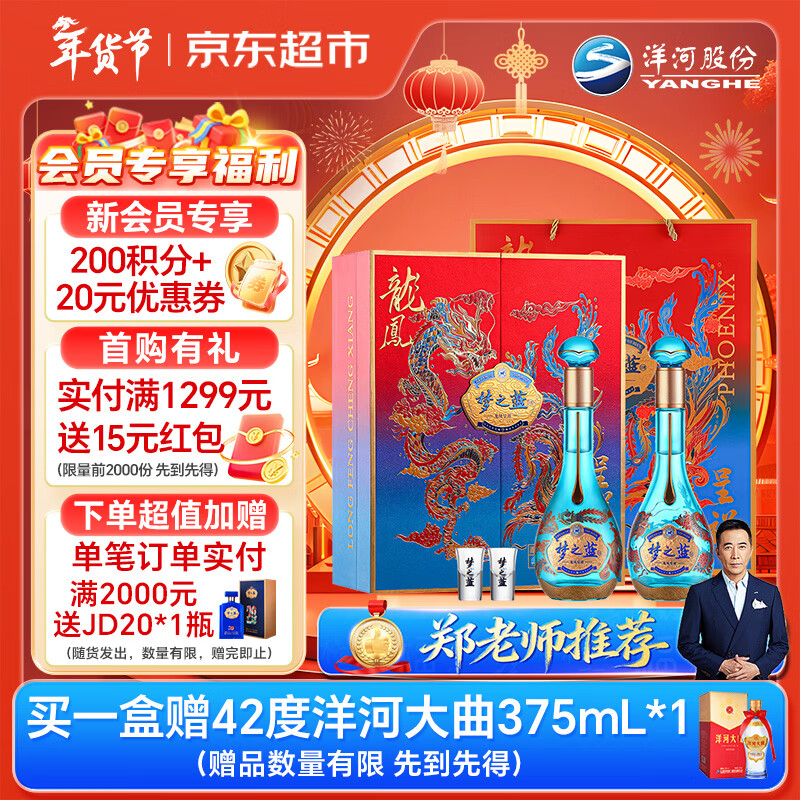 洋河 梦之蓝龙凤呈祥 52度550ml*2礼盒装 绵柔浓香型白酒 年货送礼