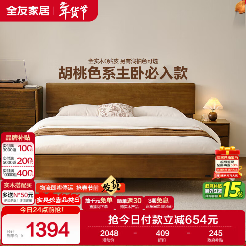 全友家居 胡桃木色实木床智能床现代简约主卧室双人大床1.8x2米家具