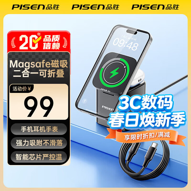 Ʒʤ��PISEN�����߳����MagSafe�������֧�ܶ��һ���۵�iPhone17proMax/16/15/����/ƻ���ֱ���iwatch ���������һ�۵�������� 435Ԫ��5��(��87Ԫ/��)