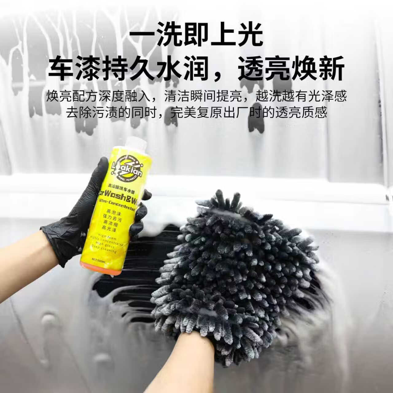 LOAKIAN浓缩高泡洗车液预洗液洗车水蜡汽车清洁剂泡沫洗车上光去污海绵擦 【高效洗车不伤车洗车水蜡】1斤装 500ml 1瓶 赠海绵擦