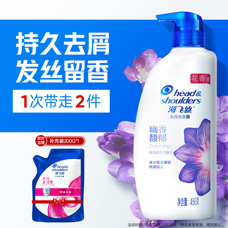 海飞丝去屑洗发水香氛男女士持久留香洗发水洗发膏套装 【去屑留香】小苍兰幽香馥郁450g+200g