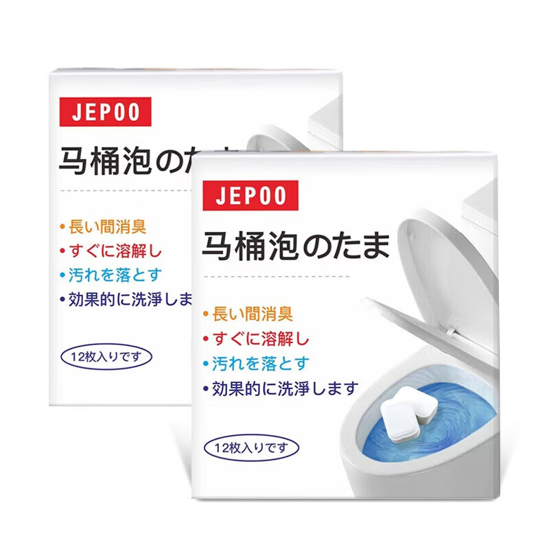 JEPOO一次性清洁马桶洁厕泡腾片厕所除垢尿渍去黄神器清洁清香泡 马桶泡腾片15g12个【两盒】