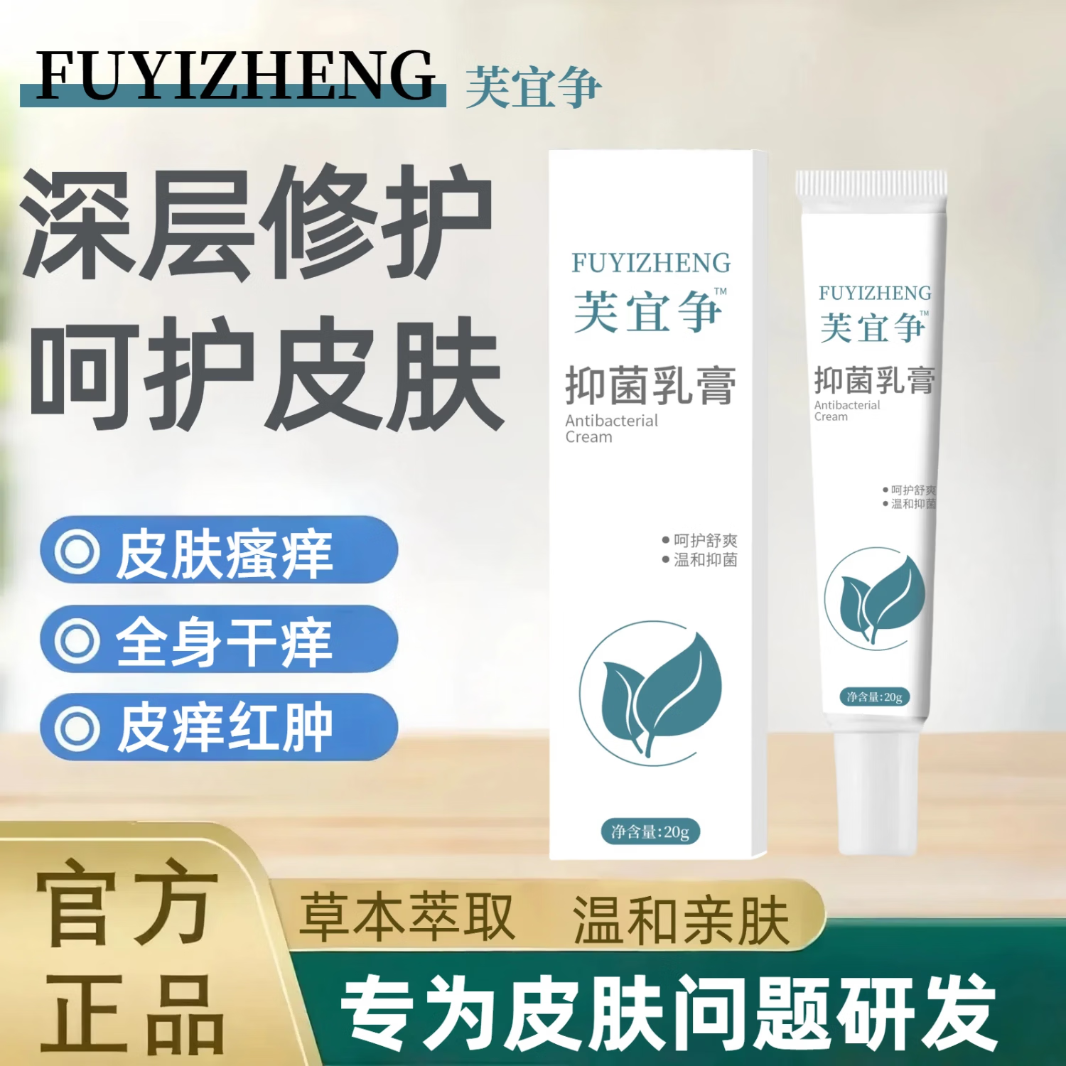 芙宜争抑菌膏净私处瘙痒妇科软膏宜芙湿疹止痒膏正品官方 1支