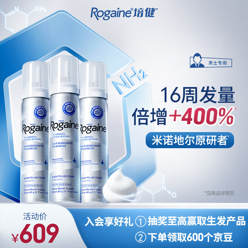美国Rogaine落健/培健 米诺地尔生发泡沫5% 男士生发液国际进口