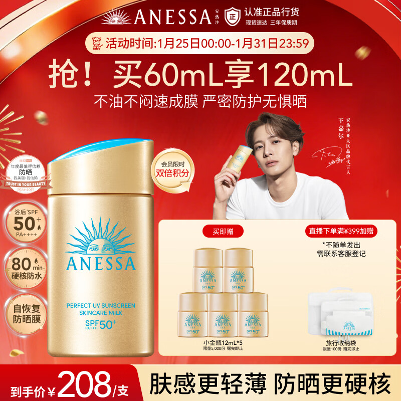 安热沙（Anessa）【采销直播间】【王嘉尔同款】新一代小金瓶60mL防晒霜京东自营