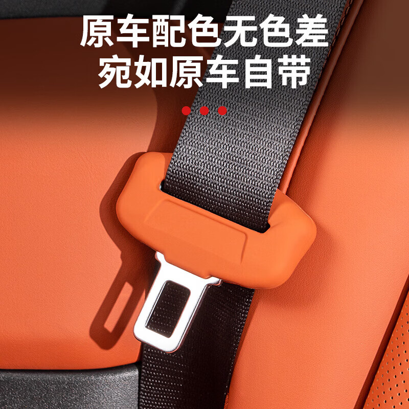 深蓝汽车S05S07L07S7保护套带固定卡头防撞专用汽车装饰MY 深蓝大卡硅胶安全带保护套橙色1个