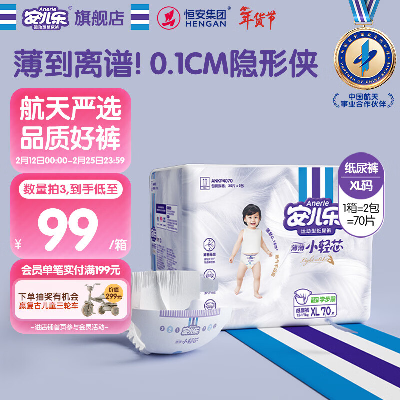 安儿乐（Anerle）小轻芯纸尿裤XL70片(12-17kg) 超薄透气【品牌直供 安心品质】
