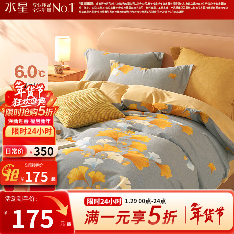 水星家纺出品百丽丝套件 秋冬磨毛套件三/四件套居家床单被套床上用品 秋杏(全棉磨毛&amp;吸湿发热） 1.5米床 床单款 （被套200*230cm）