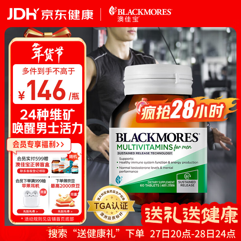 澳佳宝Blackmores 男士复合维生素60片 22种维生素矿物质澳洲进口