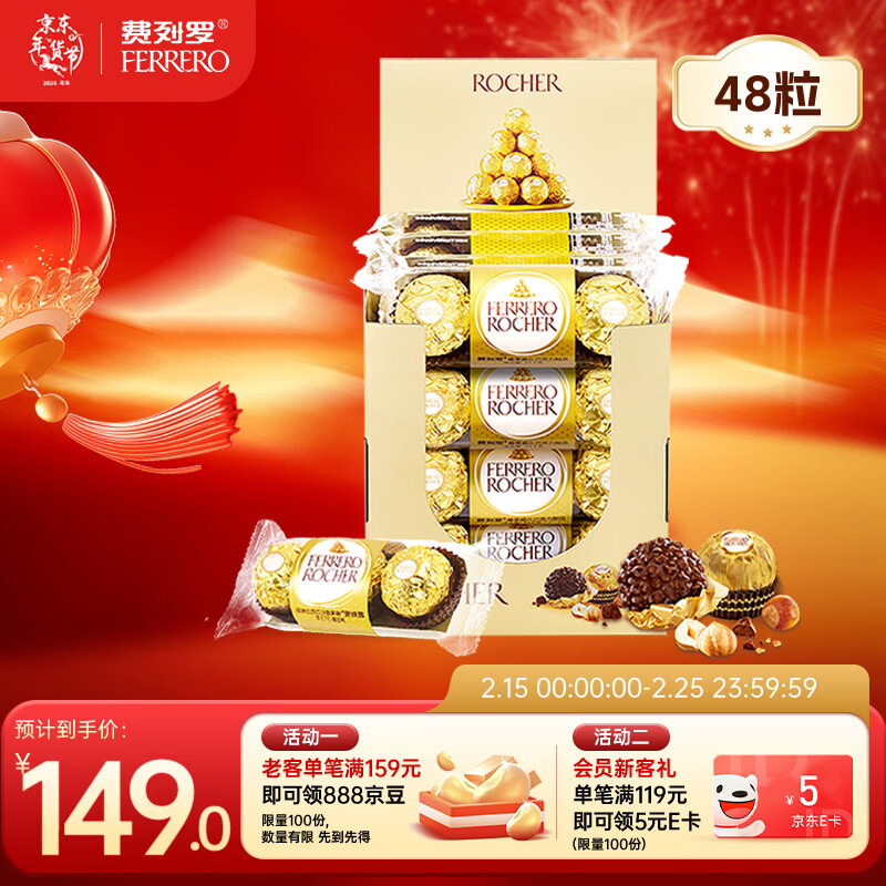 费列罗 榛果巧克力 3粒*16条 48粒600g 零食 伴手礼喜糖 年货礼盒