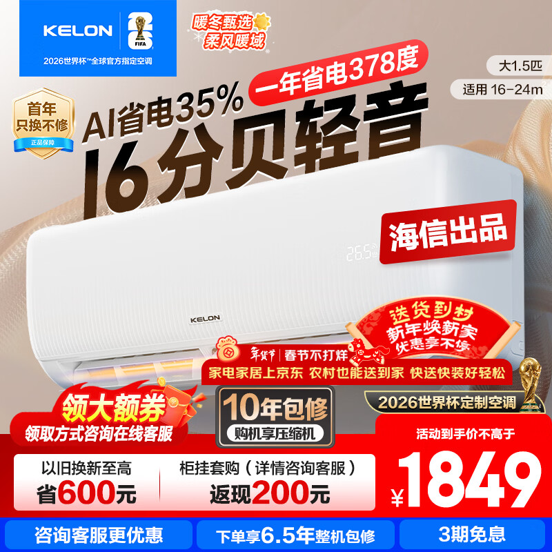 ���ڲ�����������KELON�����ɿ��ۡ� ��ʡ��յ�QS ��1ƥ/1.5ƥ ��һ����Ч��Ƶ��ů �ֻ��ǿ� ��������AI��Чʡ��һ� ��1.5ƥ һ����Ч35QS��ѯ�ɿ���