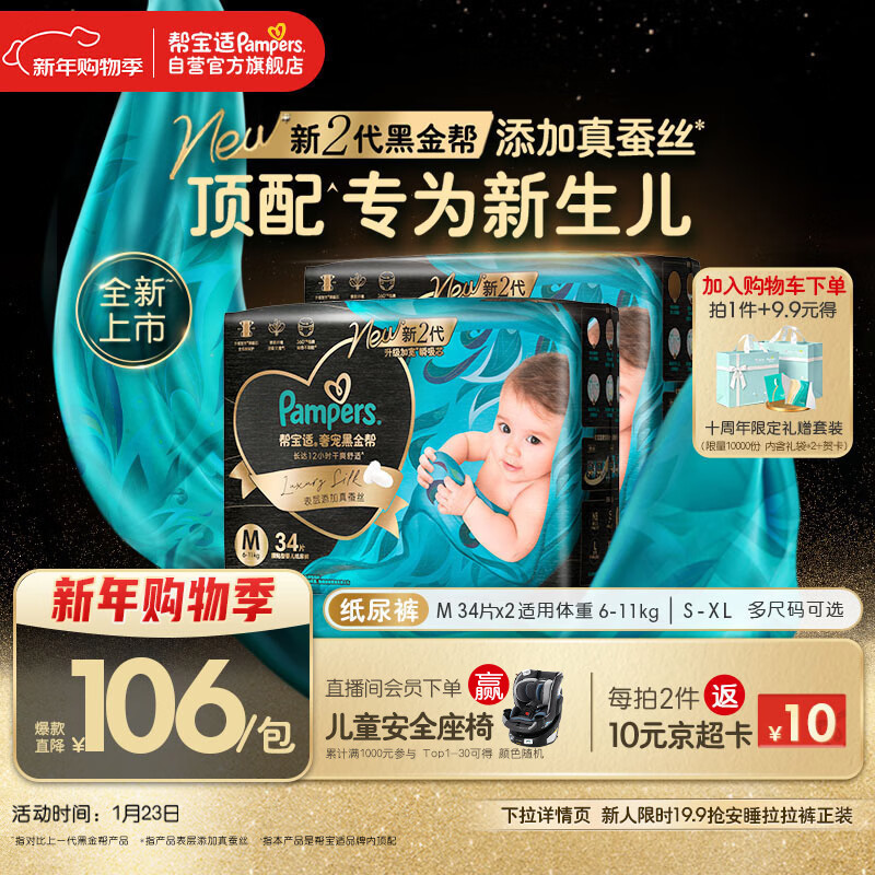 帮宝适新生儿顶配黑金帮纸尿裤婴儿尿不湿尿片添加真蚕丝M68