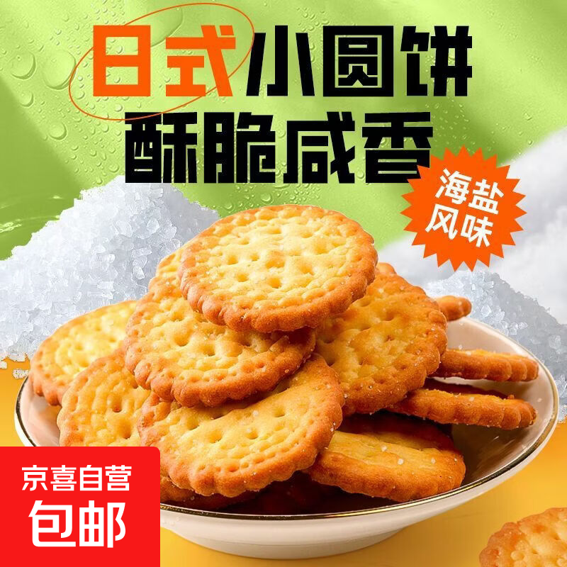 日式小圆饼干奶盐味零食休闲零食日式小圆饼海盐批发代餐饼干 日式小圆饼20包（12g左右一包）