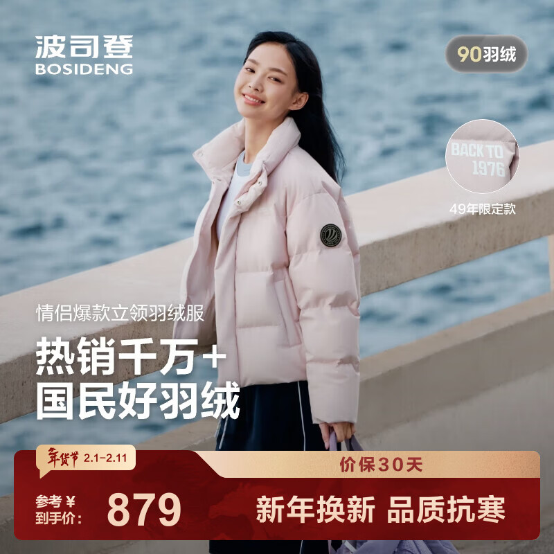 波司登（BOSIDENG）25新款羽绒服男女同款运动系列短款无帽90绒加厚年轻时尚外套 未央粉1930-趋势推荐 S 160/84A 体重约100-110斤