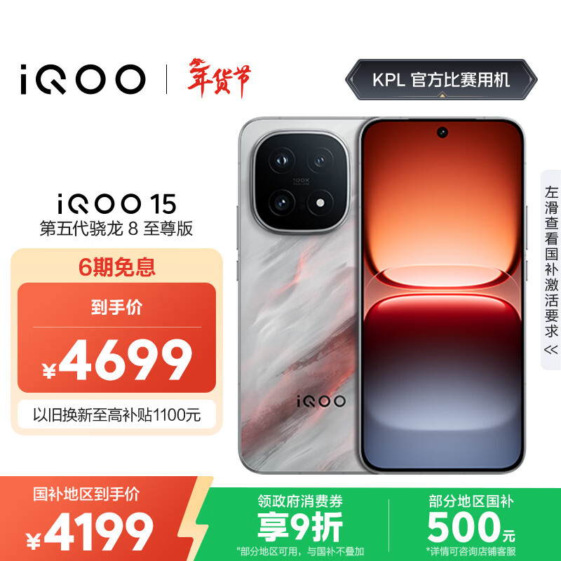 vivo iQOO 15 12GB+512GB凌云 第五代骁龙8至尊版 2K 三星珠峰屏 国家补贴 iqoo15游戏电竞手机
