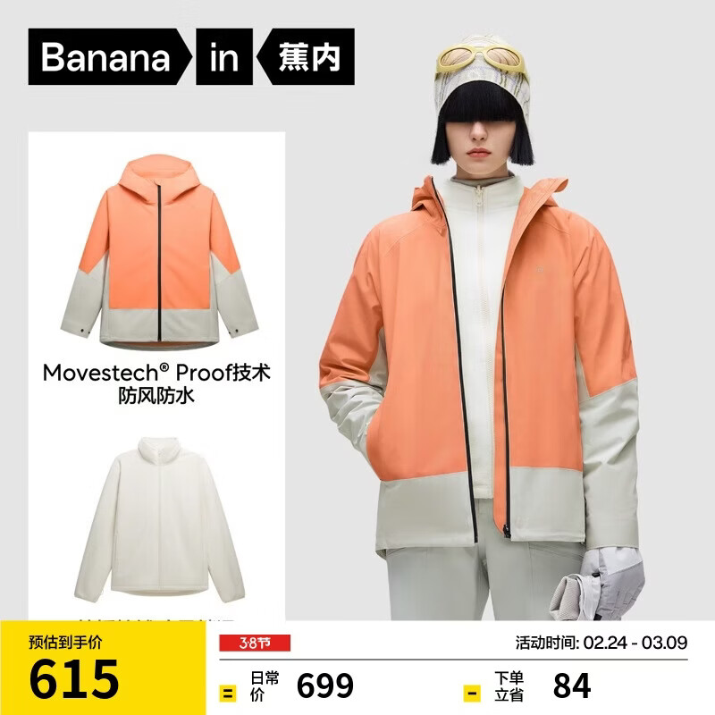 蕉内氧气302Proof Pro女士三防拼色抓绒三合一冲锋衣防风户外外套大衣