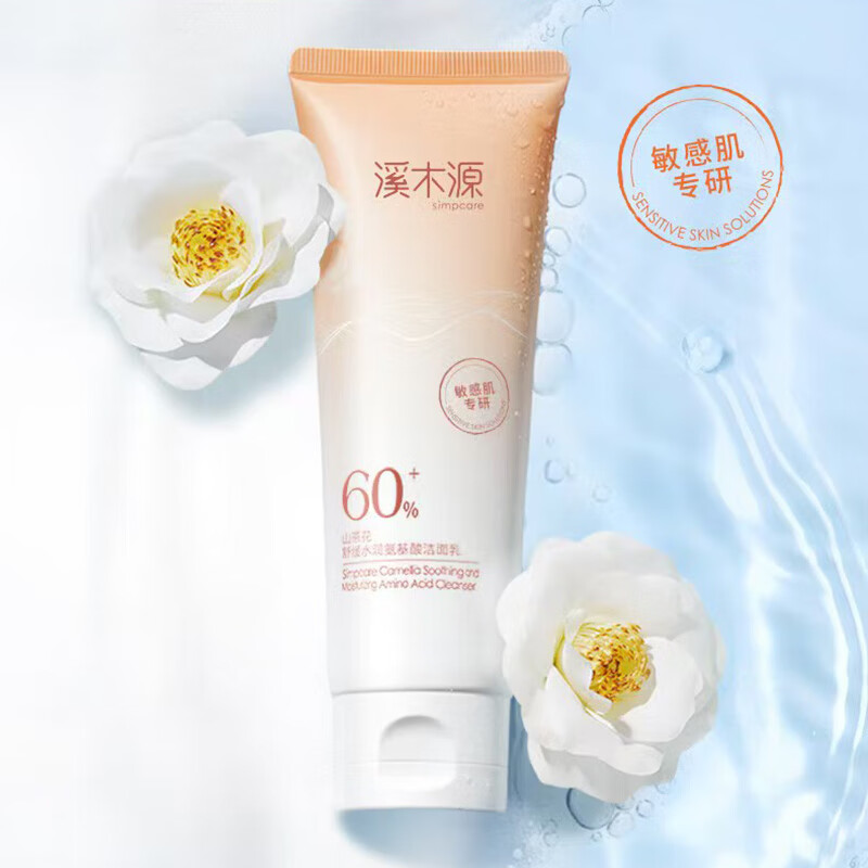 溪木源山茶花氨基酸洁面泡沫洗面奶150ml 男女护肤品清洁卸妆洁面乳膏 山茶花氨基酸洁面乳80g