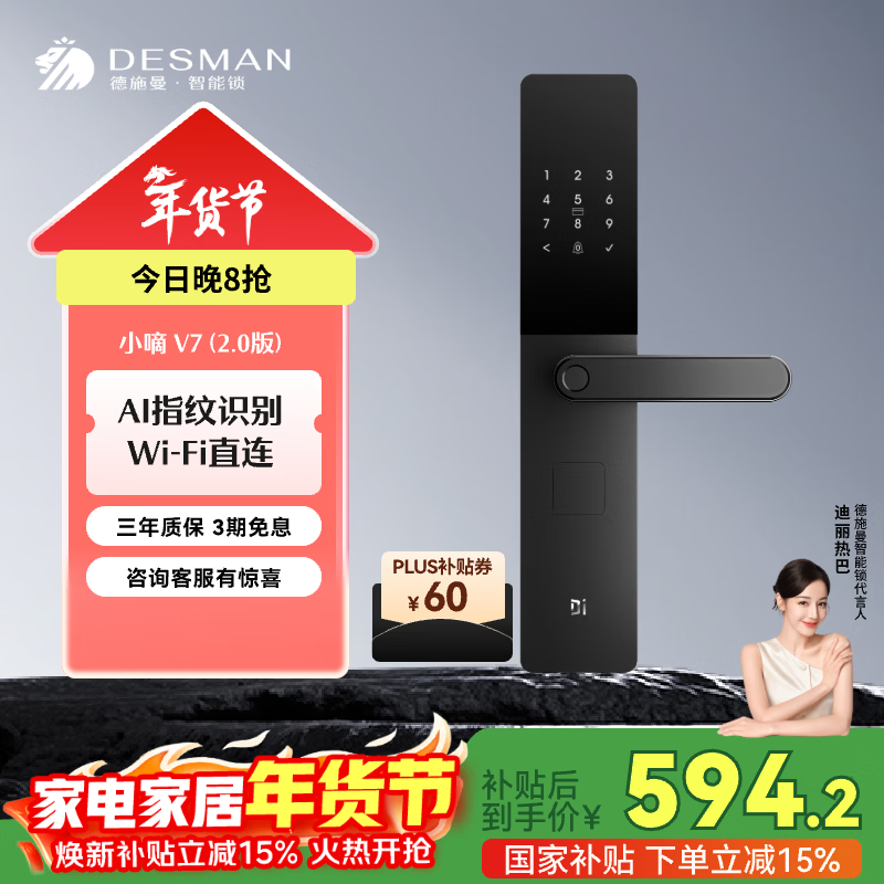 德施曼（DESMAN） 智能门锁指纹锁电子密码锁一握即开防盗门锁APP智联小嘀 V7 2.0 典雅黑