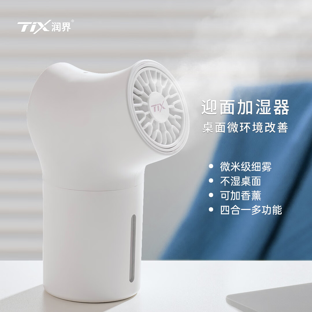 TIX润界 豌豆射手加湿器迷你办公桌桌面卧室宿舍小型空气净化加湿器便携床头车载生日礼物香薰机加湿 插电款豌豆射手【加湿 香薰 净化 风扇 四合一】 插电款【加湿+香薰+负氧离子】单品【赠蓝风铃香薰】 TIX润界 豌豆射手加湿器迷你办公桌桌面卧室宿舍小型空气净化加湿器便携床头车载生日礼物香薰机加湿 插电款豌豆射手【加湿 香薰 净化 风扇 四合一】 插电款【加湿+香薰+负氧离子】单品【赠蓝风铃香薰】