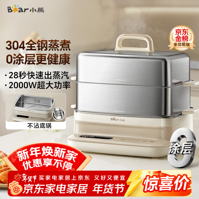 小熊（Bear）电蒸锅 炖蒸煮一体自动断电3层蒸锅 全钢0涂层多功能17.3L不锈钢可涮火锅电煮锅DZG-BA7N6