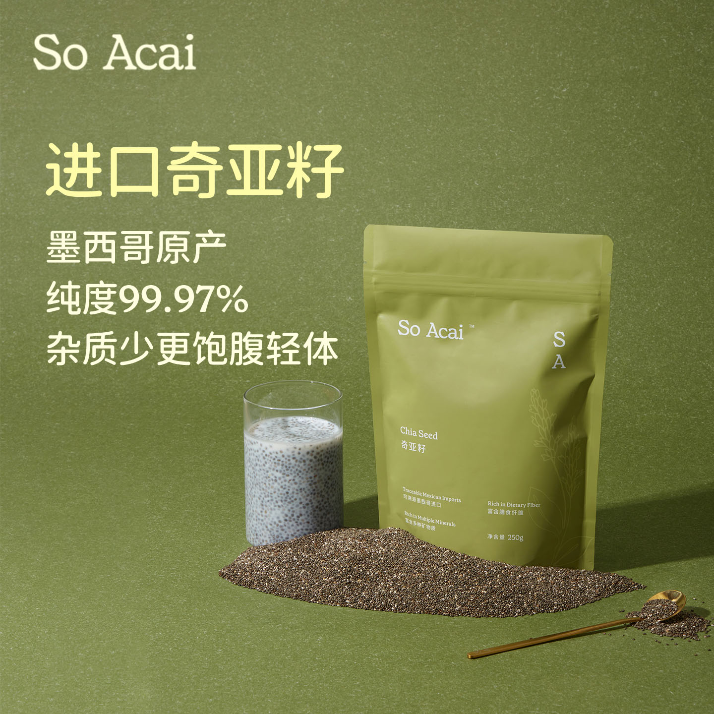 SO ACAI墨西哥进口奇亚籽亚子健康即食免洗营养代餐超级食物250g