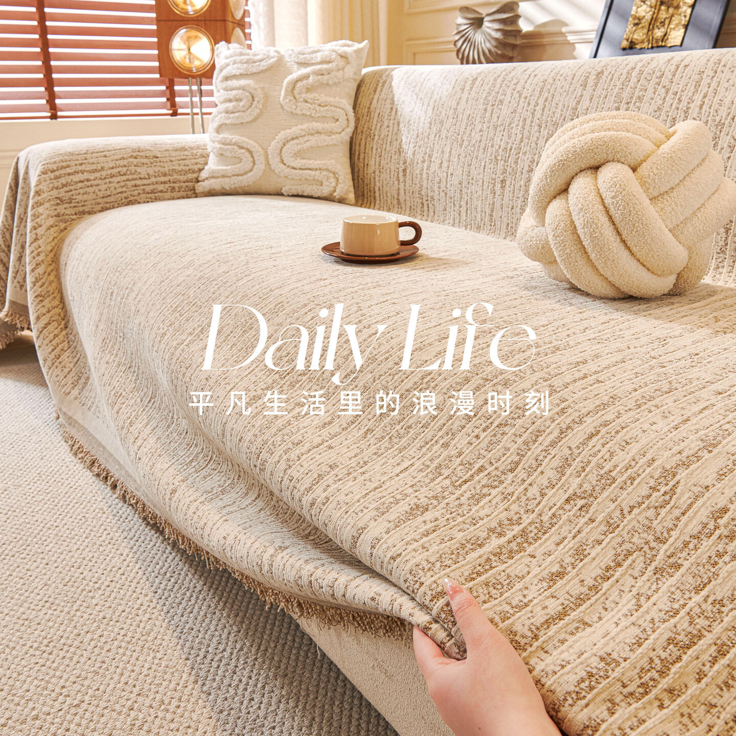 无印良品【A类母婴级】沙发盖布四季款加厚防滑全盖毯全包沙发巾沙发套罩 初沉-奶茶咖【 耐磨防猫抓 机洗无忧】 180*260cm 【适合大双人位/贵妃位】