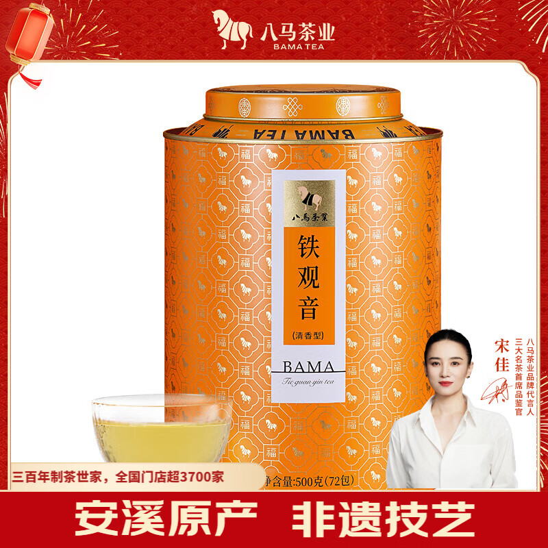 八马茶业乌龙茶 百福安溪铁观音清香型特级500g 罐装茶叶自己喝