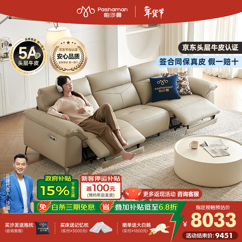 帕沙曼新款云感腰背按摩沙发客厅现代简约头层牛皮靠背功能沙发GF513-C 坐感王【双电动+双气囊按摩】2.82米多人位 柔滑头层牛皮MX（高回弹无粉海绵）