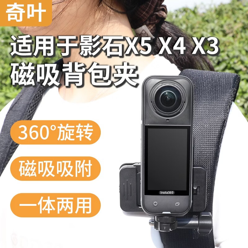 奇叶背包夹支架适用影石insta360 x5支架insta x5配件x4 air全景相机x3第一视角书包大力夹领夹