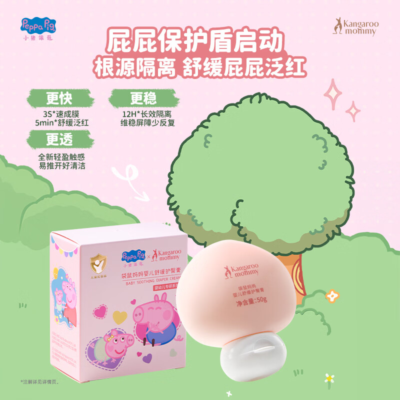 袋鼠妈妈(Kangaroo Mommy)小猪佩奇联名护臀膏新生宝宝舒缓泛红不适屁屁膏滋润舒护霜护霜 【小猪佩奇联名款】护臀膏50g