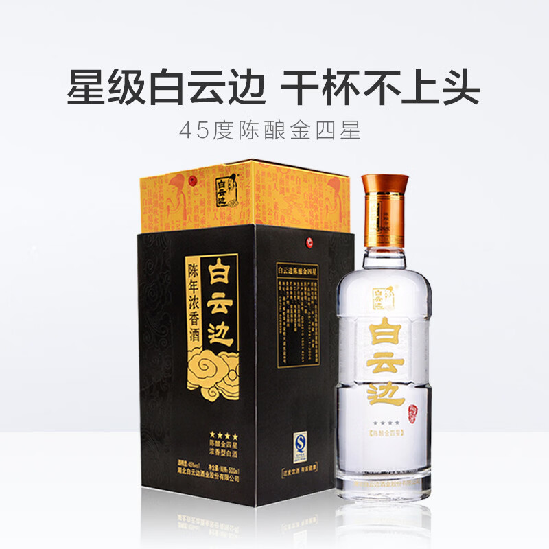 白云边45度金四星陈酿 浓香型白酒 粮食酒节日送礼酒厂直供 45%vol 500mL 1瓶