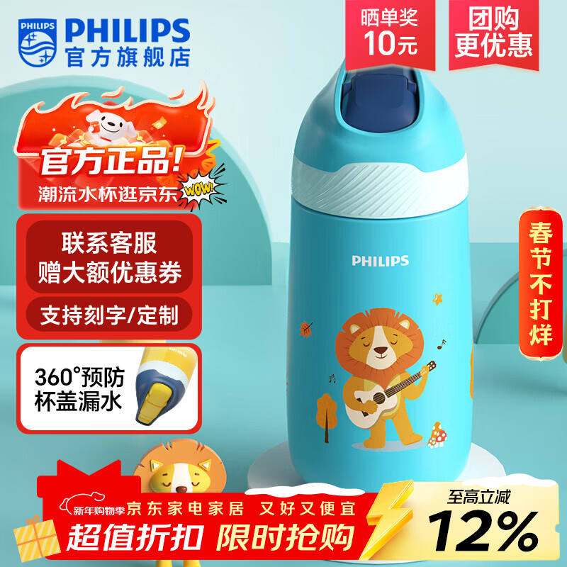 飞利浦（PHILIPS）儿童吸管保温杯316不锈钢真空弹盖杯 男女学生儿童礼物带吸管水杯 儿童保温杯 蓝色350ml