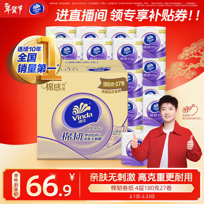 维达（Vinda）有芯卷纸 棉韧4层180克*27卷 卫生纸 大分量卷筒纸 整箱