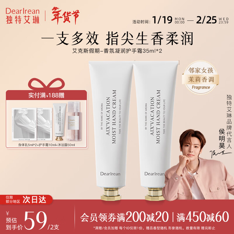 独特艾琳（Dear lrean）【明星推荐】香氛护手霜莱茵河白昼保湿不油腻补水嫩肤大容量 艾克假期护手霜35ml*2支 【温婉茉莉香】