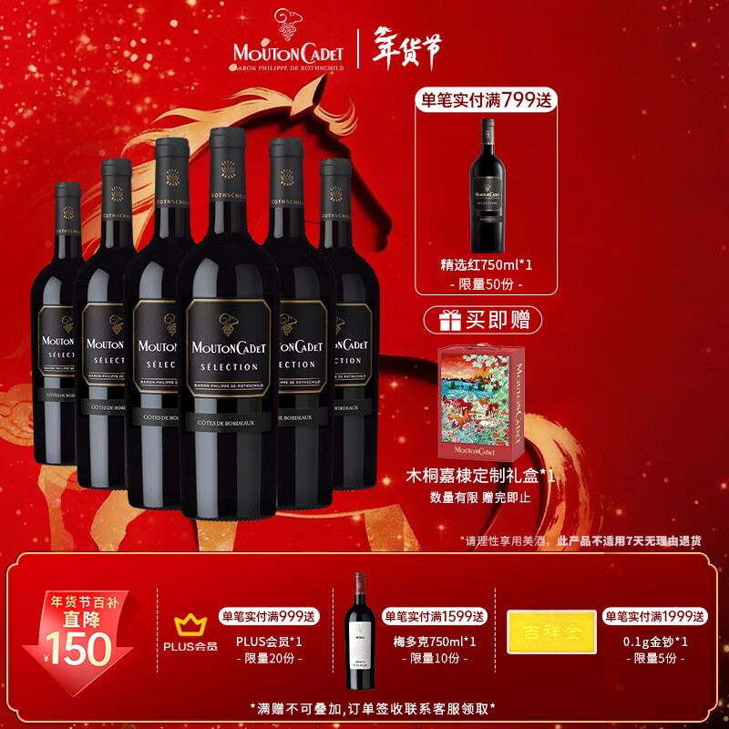 木桐嘉棣（MOUTON CADET） 法国 精选波尔多丘红葡萄酒 750ml*6瓶 整箱 年货送礼