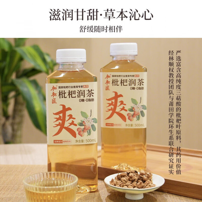 美意颂枇杷匠润茶草本植物黄金配方饮料解腻中草药黄金配方茶饮料 节日快乐【福利买12瓶送8瓶】共20瓶